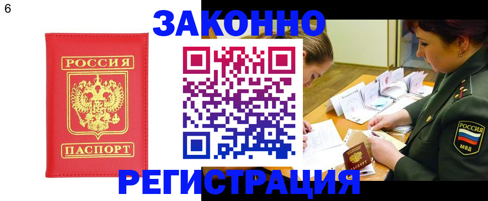 прописка для кредита в Курчалом