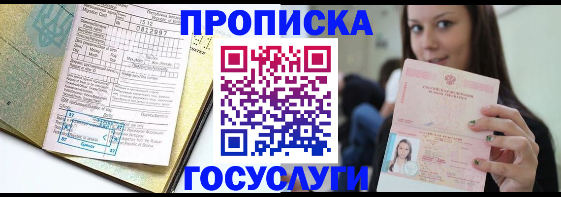 прописка гарантия в Курчалом