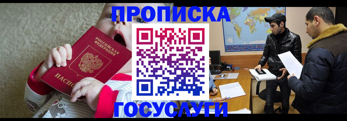 прописка для школы в Курчалом